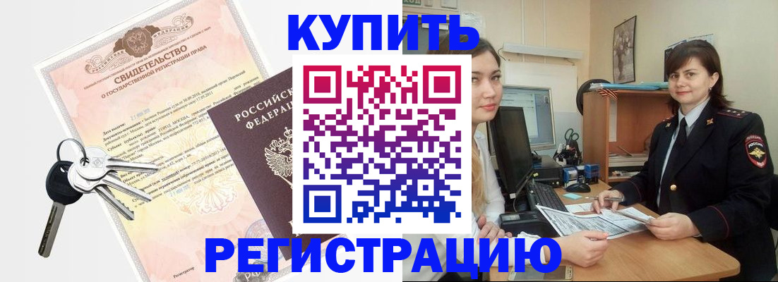 прописка регистрация в Ростове