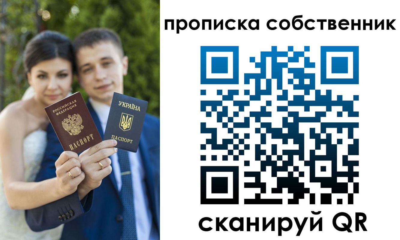 прописка от собственника в Ростове