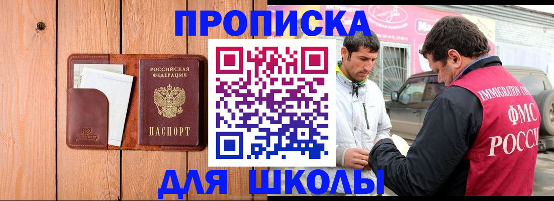 временная регистрация для школы в Ростове
