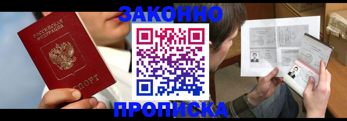 прописка регистрация в Ростове
