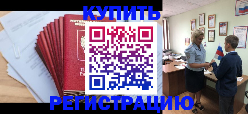 прописка для военкомата в Ростове