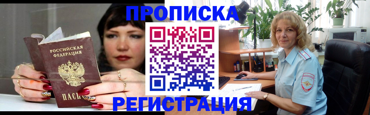 прописка штамп в Ростове