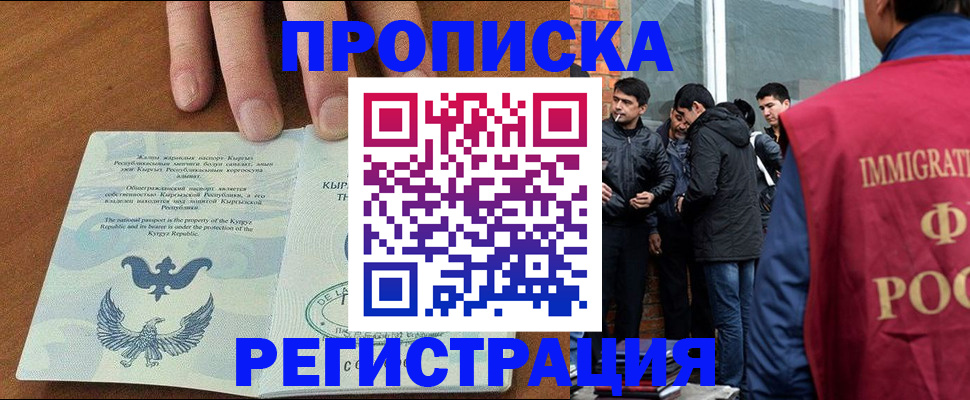 прописка 2025 в Ростове
